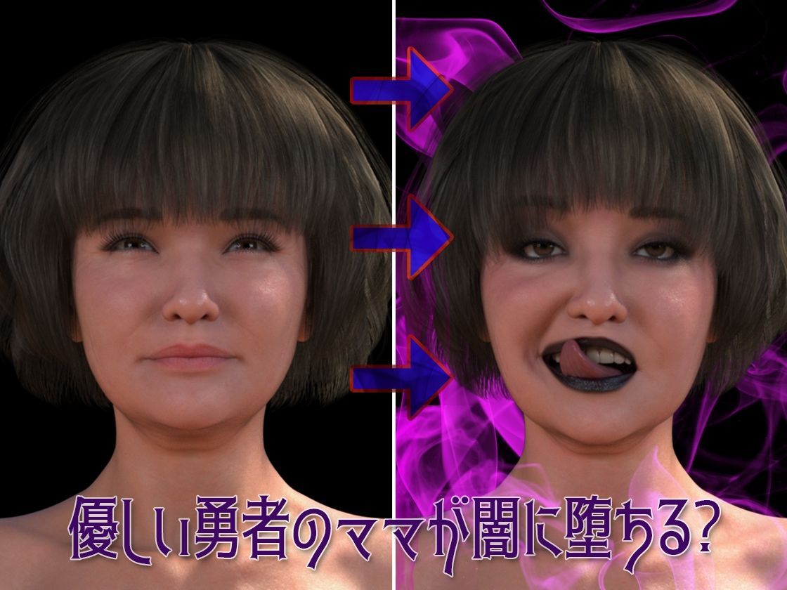 ゆうしゃのママがあらわれた  前編