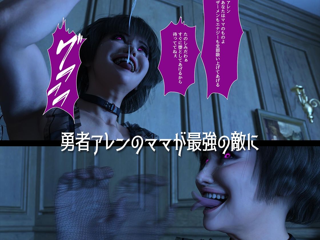 ゆうしゃのママがあらわれた  前編