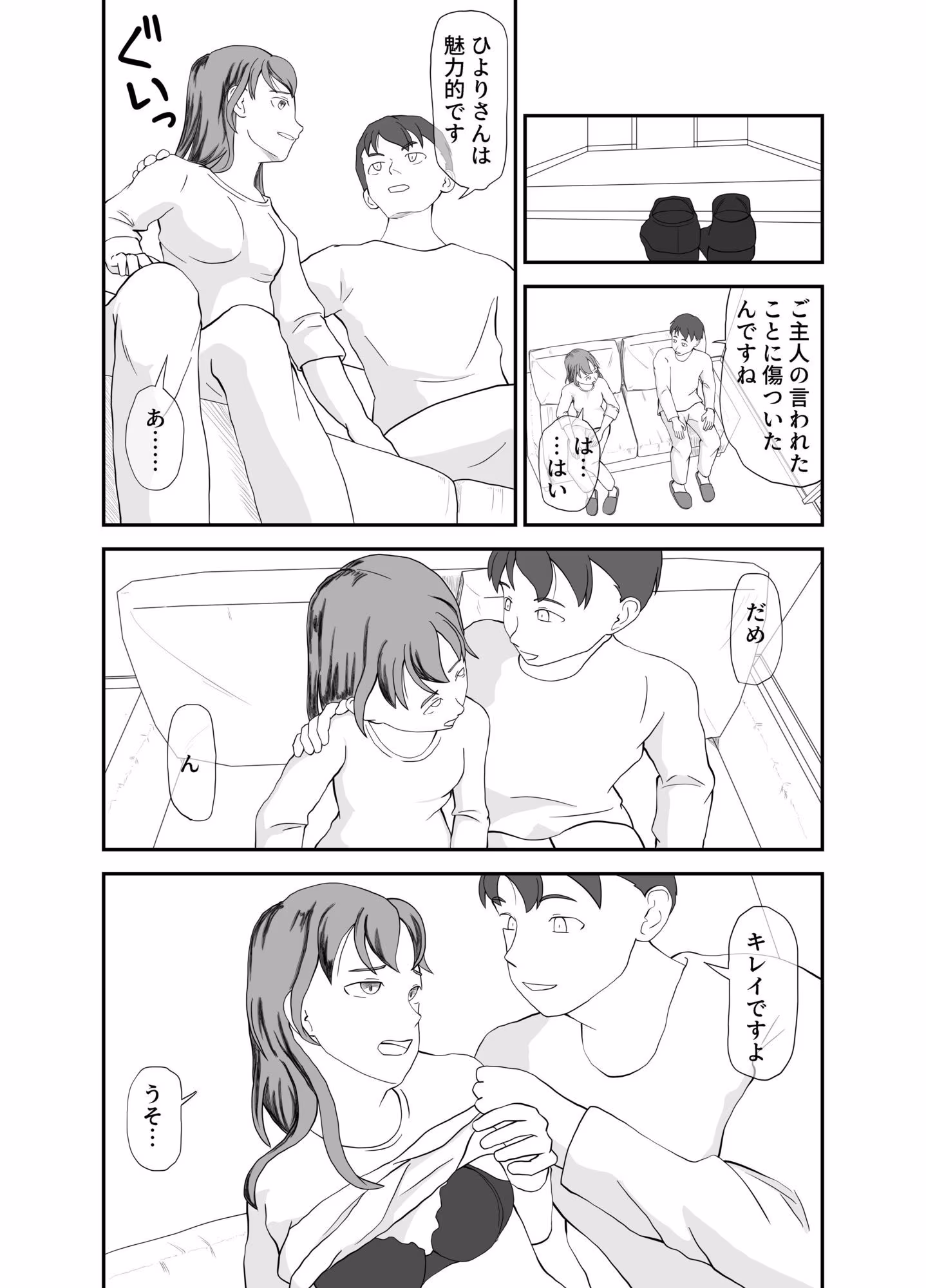 幼馴染夫婦の隙間〜優しい隣人〜