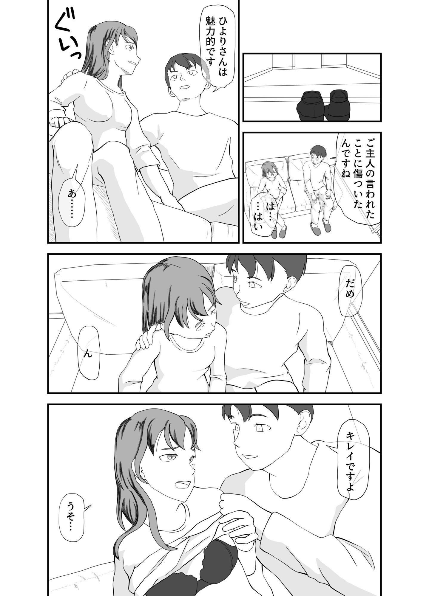 幼馴染夫婦の隙間〜優しい隣人〜