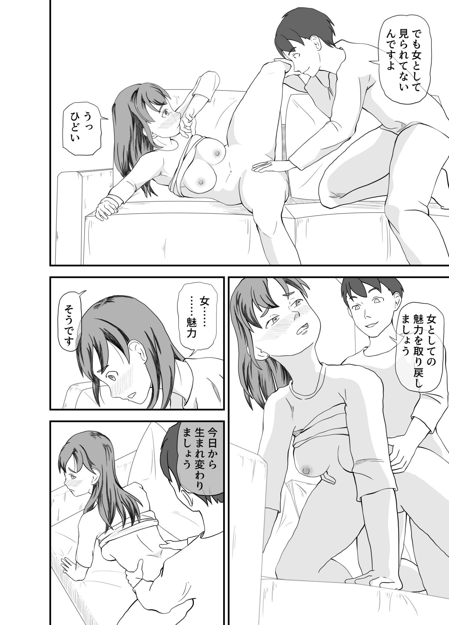 幼馴染夫婦の隙間〜優しい隣人〜