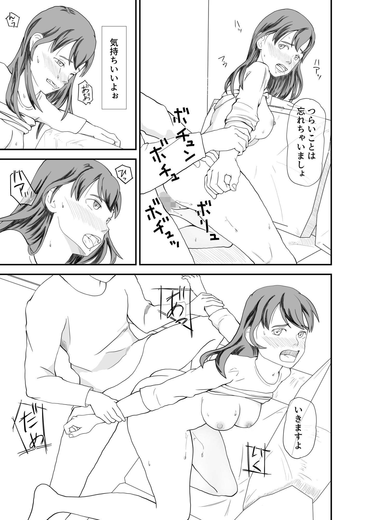 幼馴染夫婦の隙間〜優しい隣人〜