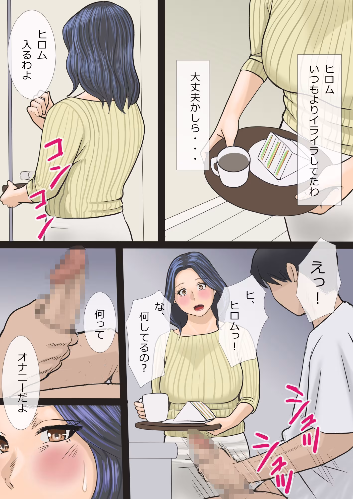 そして私は息子の性処理母になりました