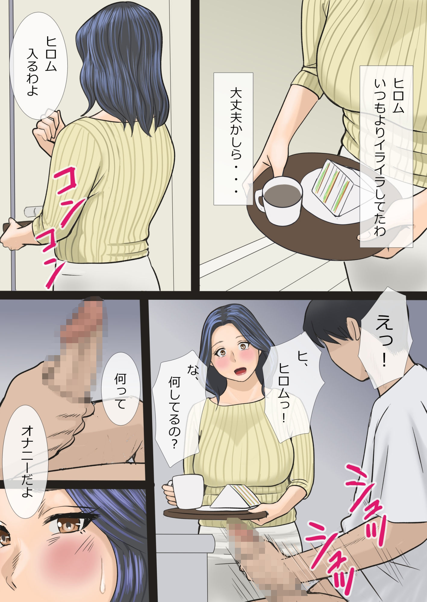 そして私は息子の性処理母になりました