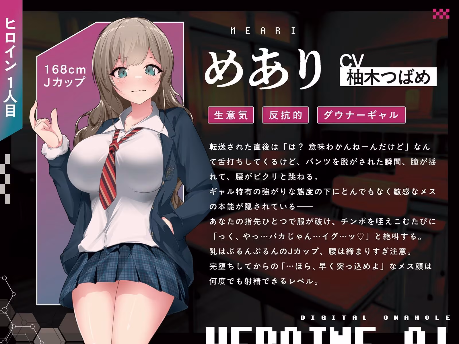 【全8トラック動画付き】デジタルオナホ〜 転送完了。あなた専用の性処理アプリ〜