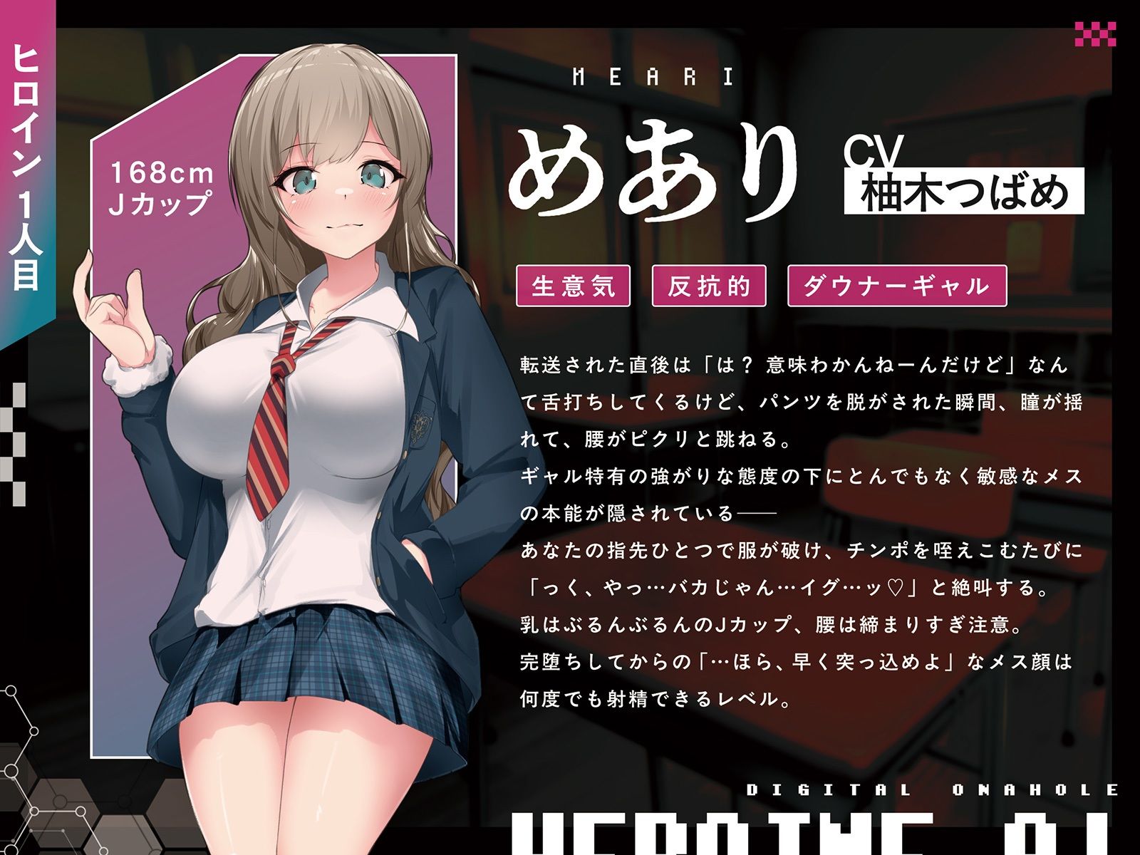 【全8トラック動画付き】デジタルオナホ〜 転送完了。あなた専用の性処理アプリ〜