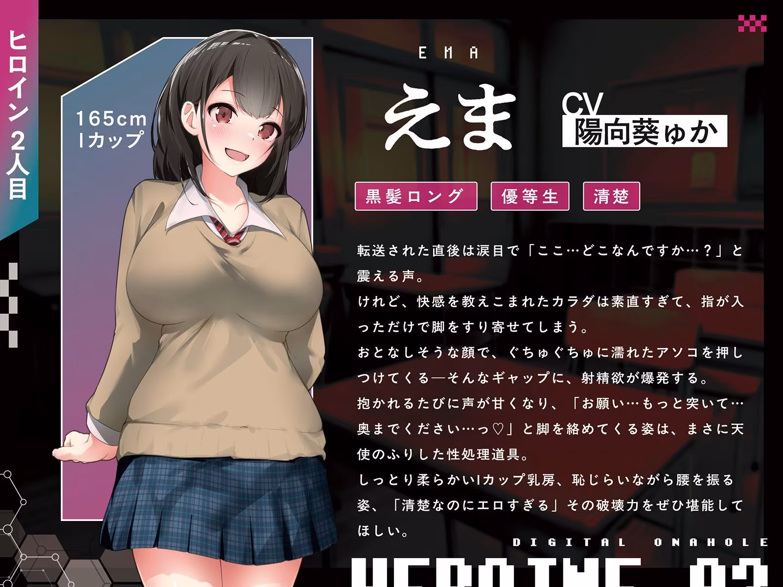 【全8トラック動画付き】デジタルオナホ〜 転送完了。あなた専用の性処理アプリ〜