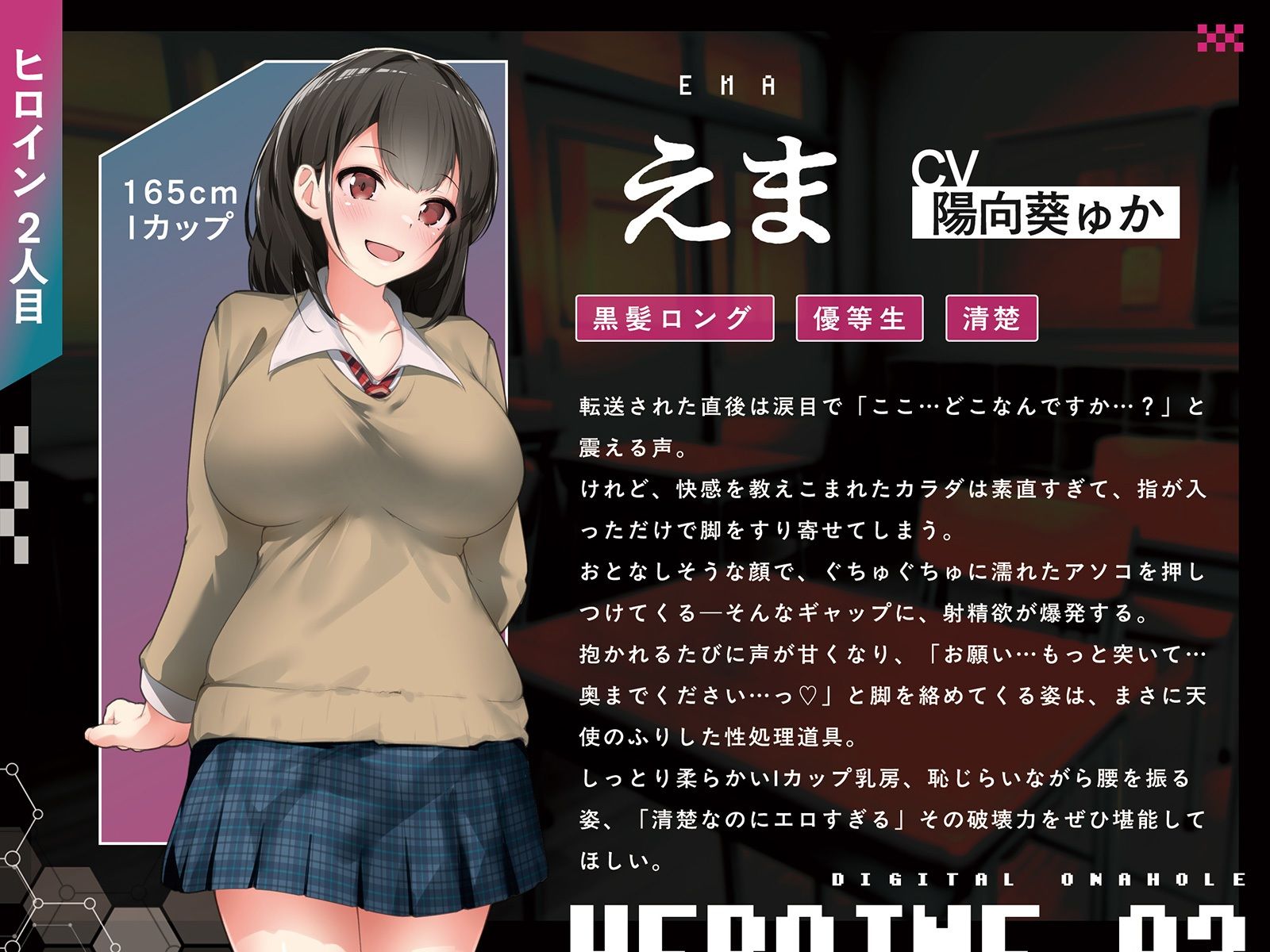 【全8トラック動画付き】デジタルオナホ〜 転送完了。あなた専用の性処理アプリ〜