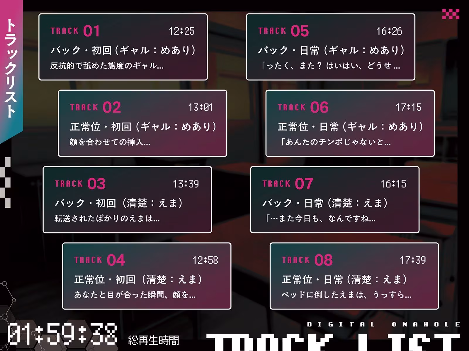 【全8トラック動画付き】デジタルオナホ〜 転送完了。あなた専用の性処理アプリ〜