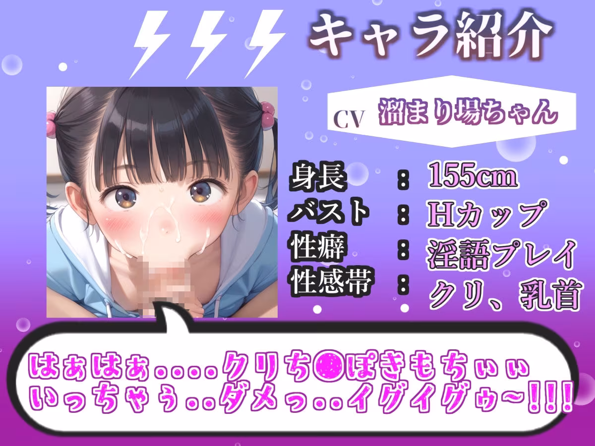 【新作価格】【豪華おまけあり】初登場！！【リアル生サウンド】【媚び薬キメおな】おほぉ..イグイグゥ/人気声優「溜まり場ちゃん」が媚び薬服用して感度100倍のフェラチオオナニーでメス汁大量噴射♪