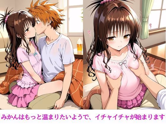 みかんはぜんぶ温められたい