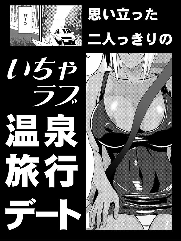 美姫娶り 温泉性交旅行篇