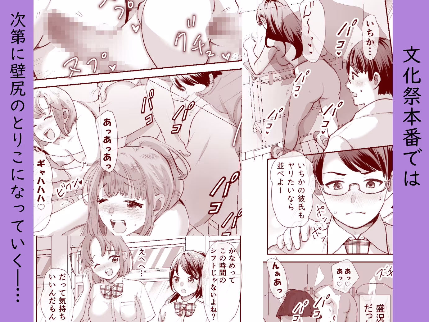 文化祭で「壁尻」をすることになりました（はーと）