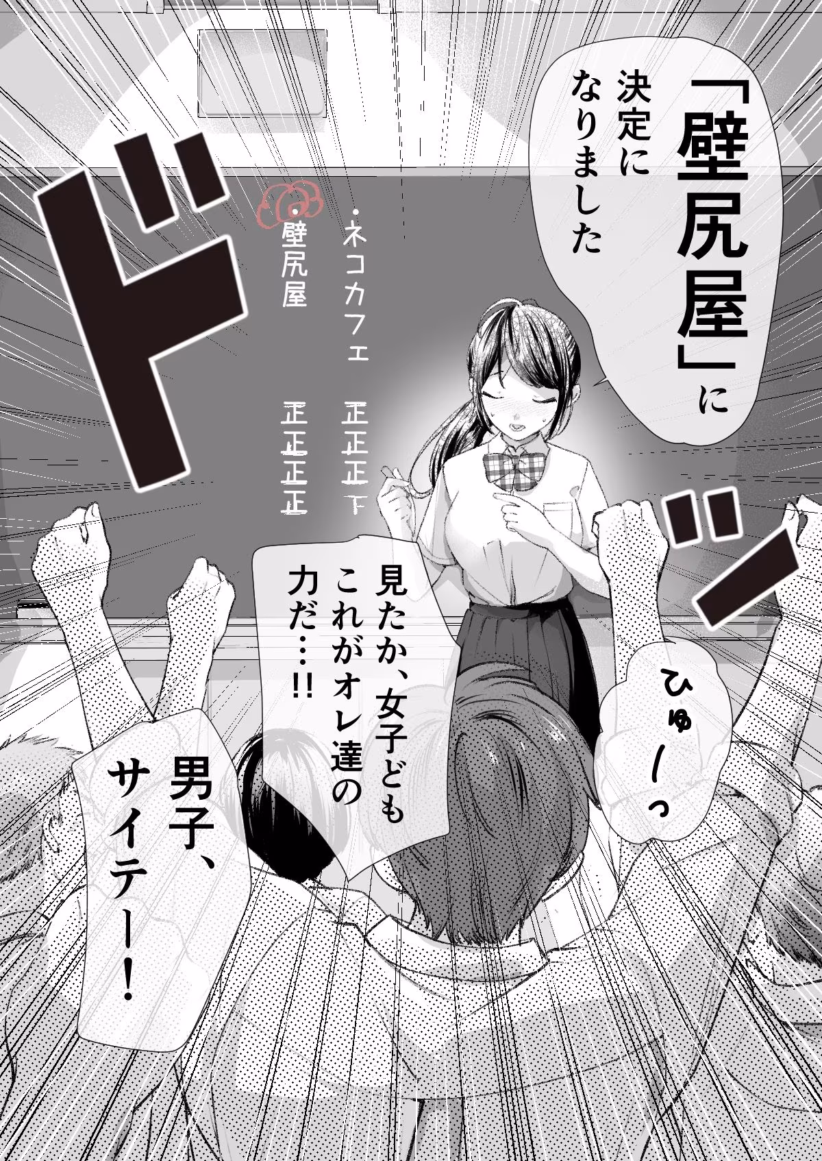 文化祭で「壁尻」をすることになりました（はーと）