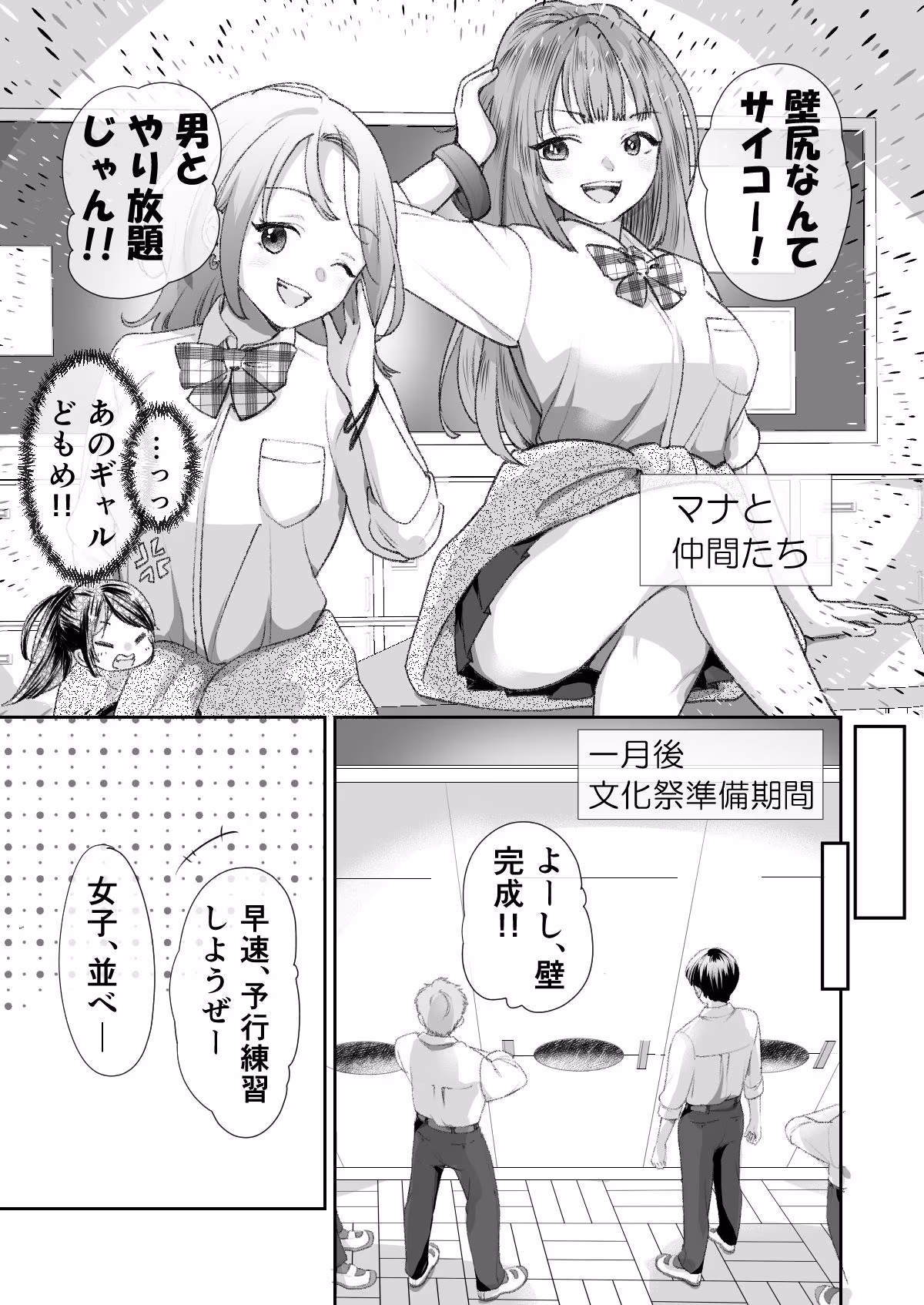文化祭で「壁尻」をすることになりました（はーと）