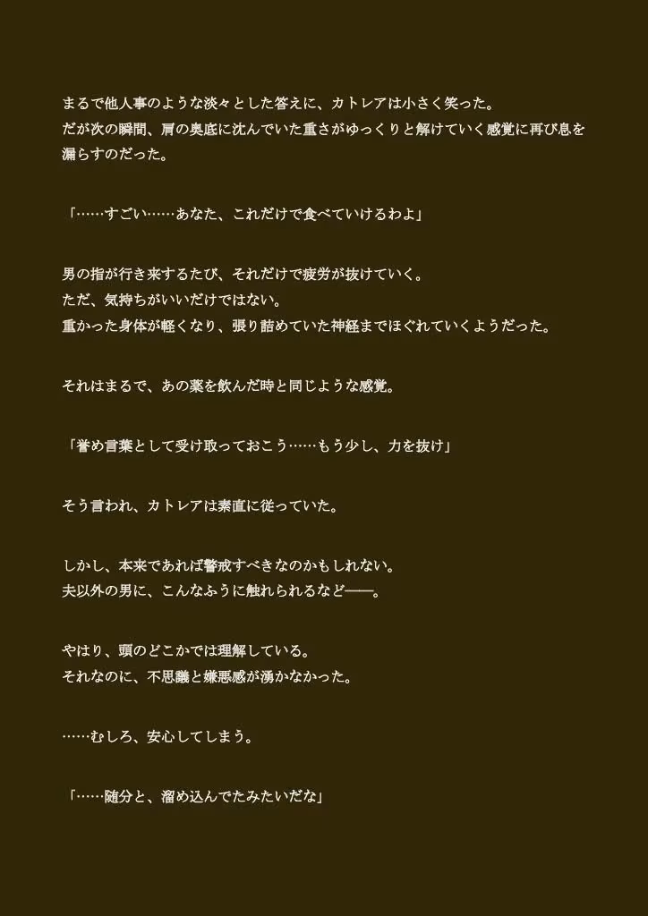 寝取られ母さん-良妻賢母カトレアさんの良人放逐編-