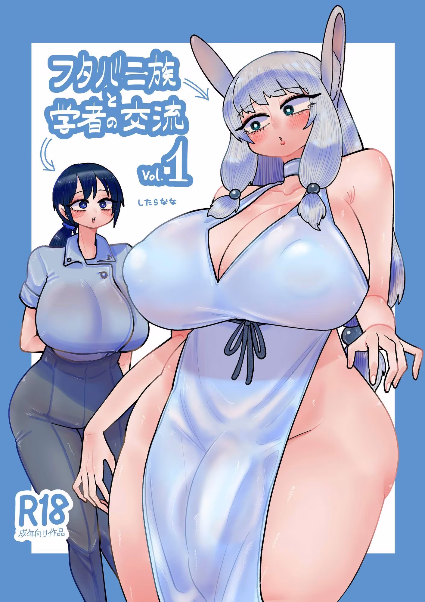 フタバニ族と学者の交流 Vol.1