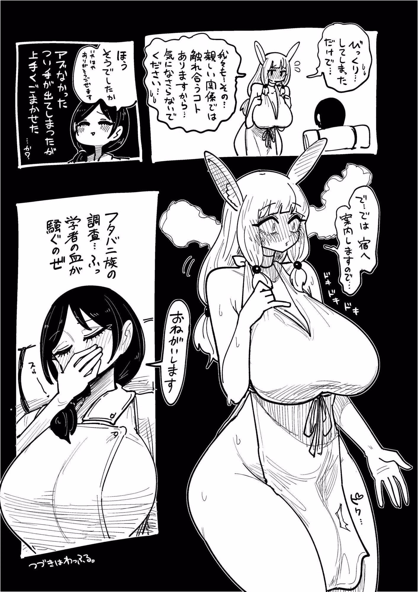 フタバニ族と学者の交流 Vol.1