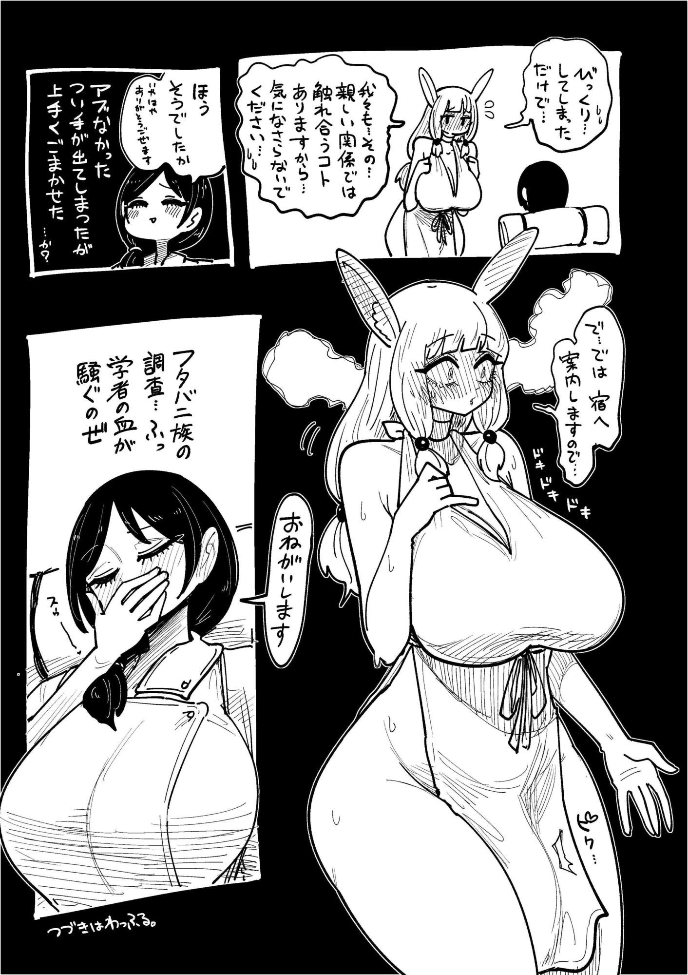 フタバニ族と学者の交流 Vol.1