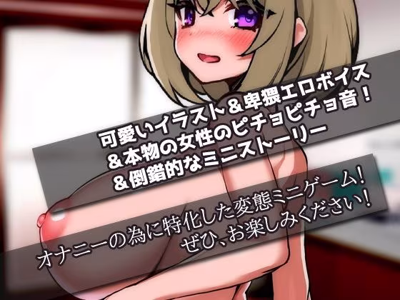 ふたなり姉〜ショタ弟で妊娠しちゃった姉！〜オナニー用ミニゲーム