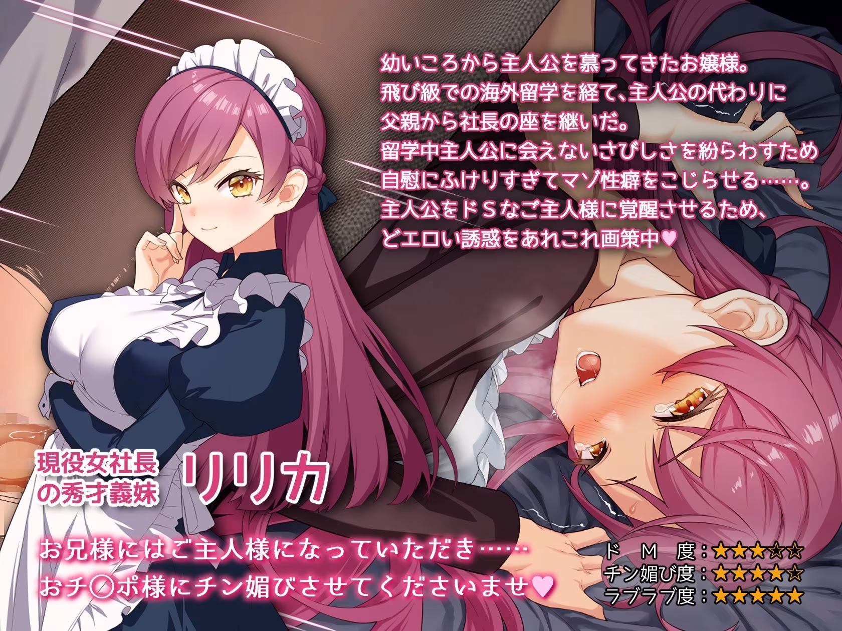 義妹のリリカはドMなメイドで女社長