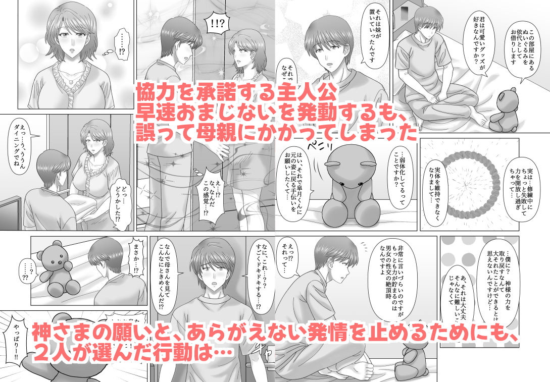 母との濡れごと