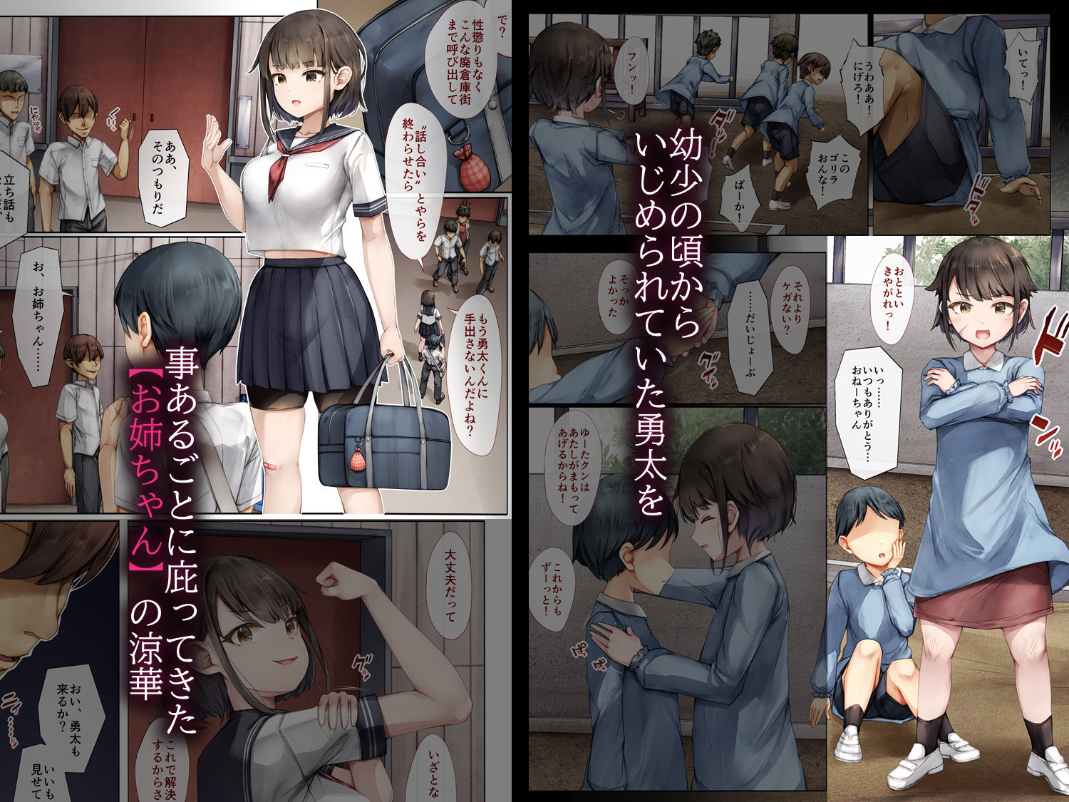 メス堕ちお姉ちゃん〜いつも守ってくれた男勝りなお姉ちゃんは今日も先輩に抱かれてオンナになる〜