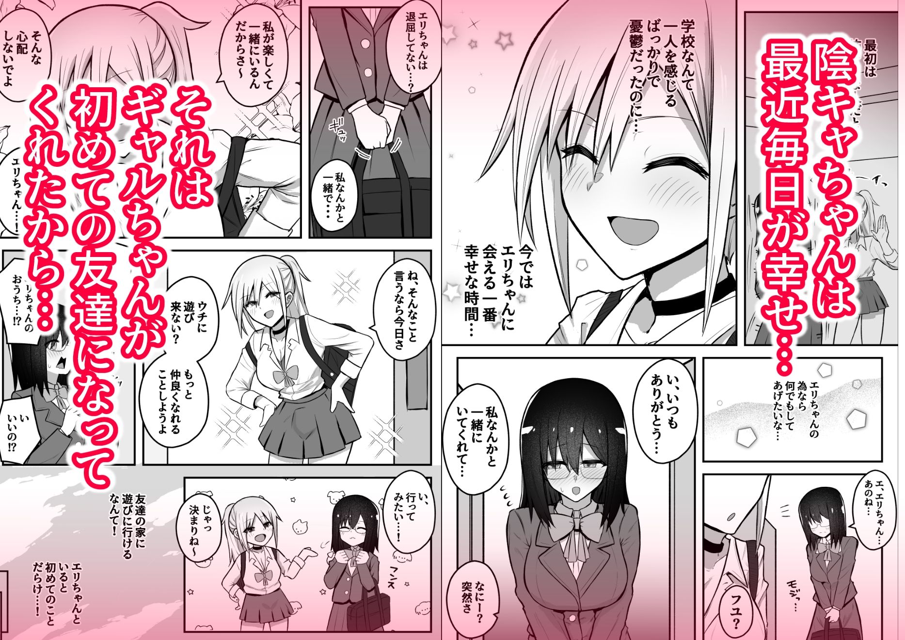 ふたなりギャルに騙されちゃう無自覚強ちんぽ陰キャちゃん