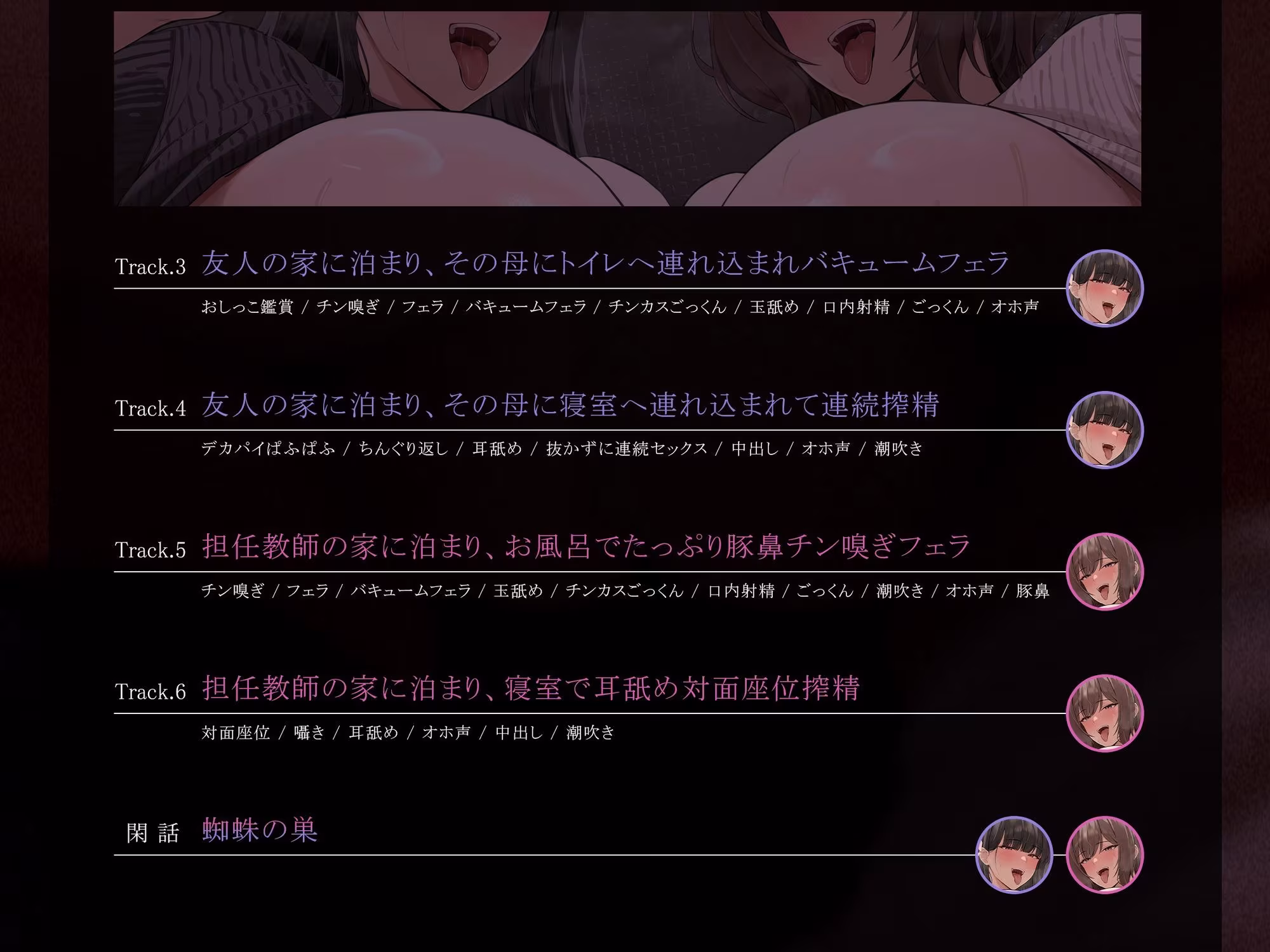 【轟音オホ声フォーリーサウンド/ドスケベ事後差分イラスト】おねショタ教室〜年下食い友達ママと生徒つまみ食い教師にアナタの童貞は貪り食われる〜【KU100】