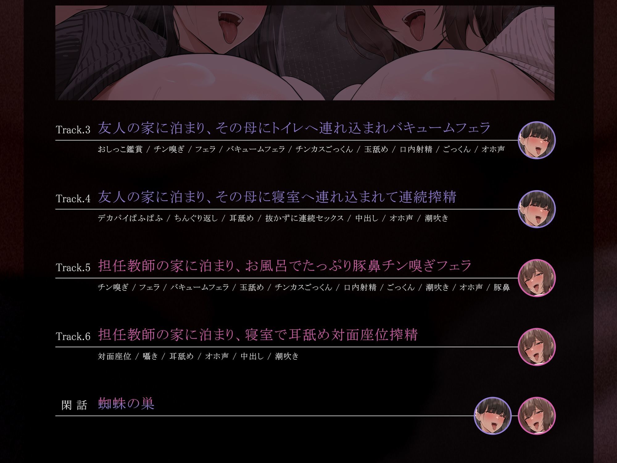 【轟音オホ声フォーリーサウンド/ドスケベ事後差分イラスト】おねショタ教室〜年下食い友達ママと生徒つまみ食い教師にアナタの童貞は貪り食われる〜【KU100】