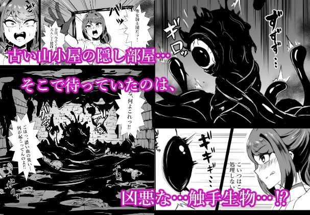 若手エリートな聖女騎士様、凶悪触手に搾られる〜無限にイかされ無様敗北！？魔力汁垂れ流し限界エナジードレイン編〜