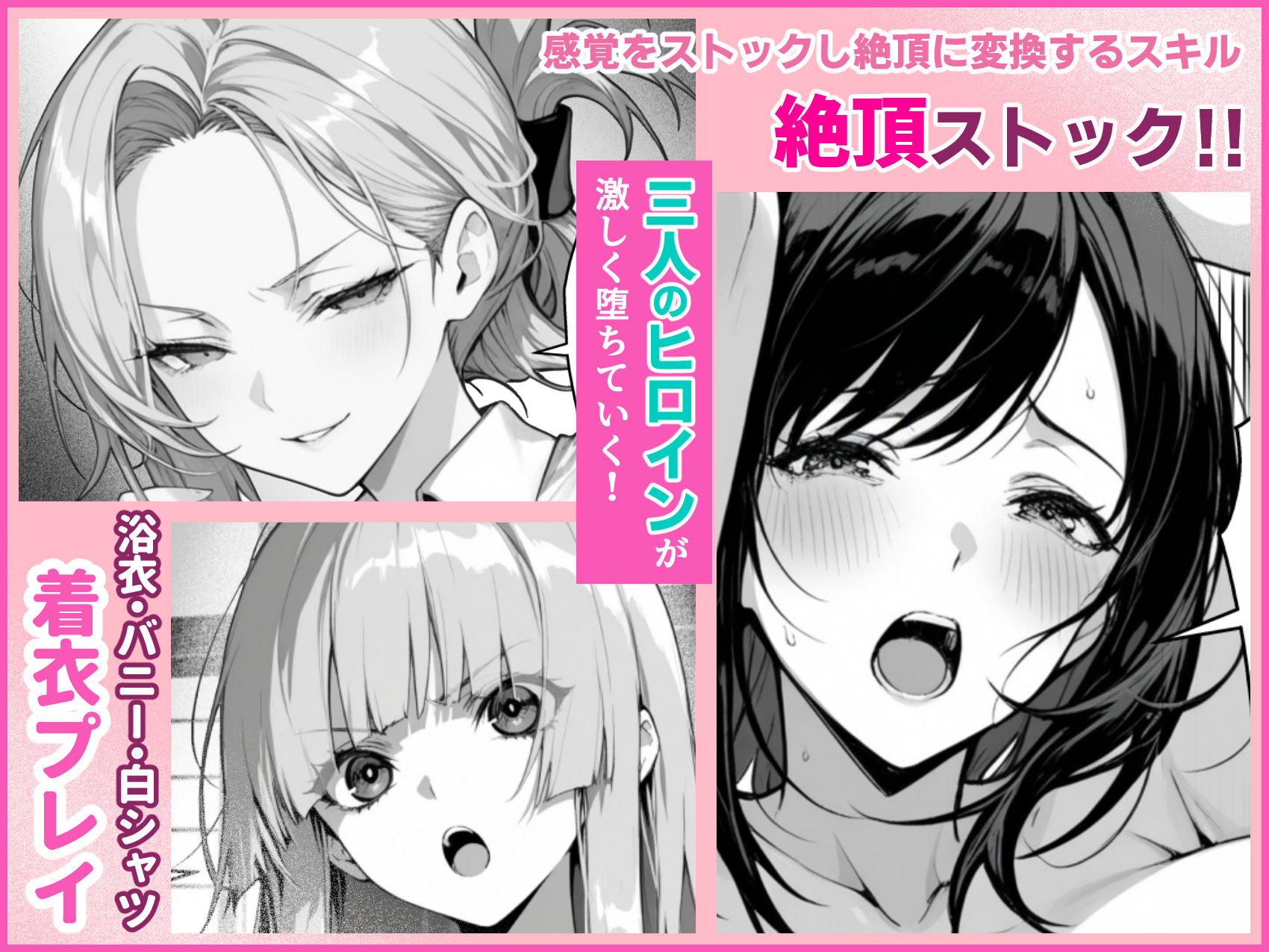 絶頂ストック〜温泉旅行でセフレ獲得ルート〜