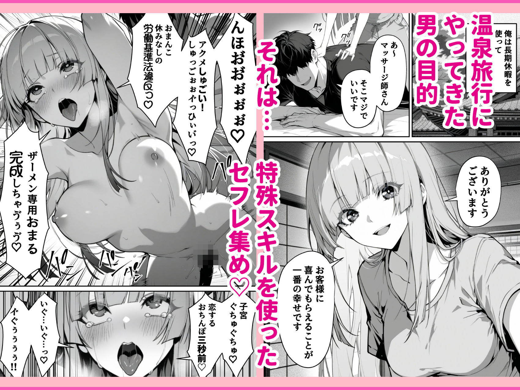 絶頂ストック〜温泉旅行でセフレ獲得ルート〜