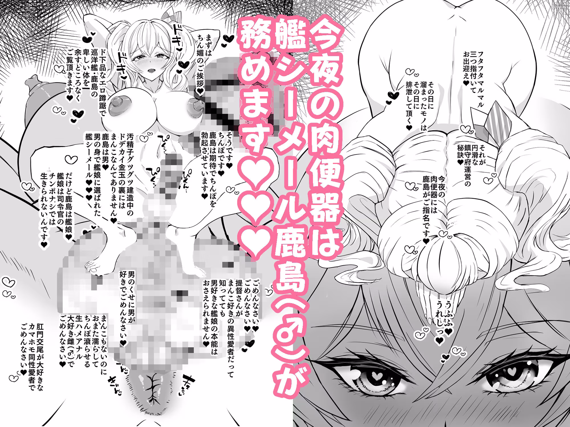 艦シーメール鹿島（♂）イチャラブ肉便器奉仕