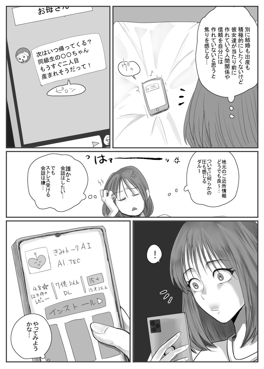 この操作はサポートされていません  おしゃべりAIにガチ恋？