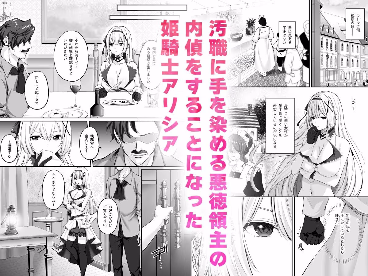 プリンセス・ヒプノシス  ―絶倫領主の催●で偽りの愛に堕ちる姫騎士物語―