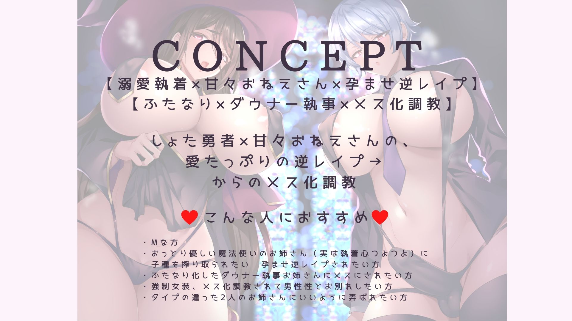 激重執着まほう使いとふたなり執事による勇者さま 搾精孕ませ生交尾→（からの）メス化調教逆レ●プ