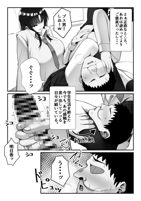 元いじめっこヒロイン同級生をちんぽで堕とす話