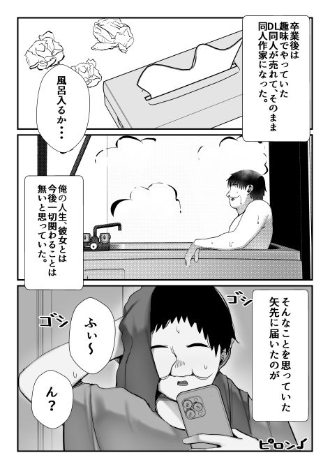 元いじめっこヒロイン同級生をちんぽで堕とす話