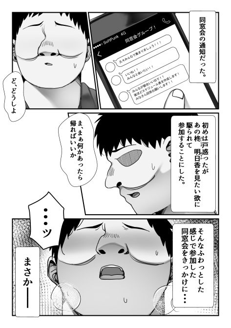 元いじめっこヒロイン同級生をちんぽで堕とす話