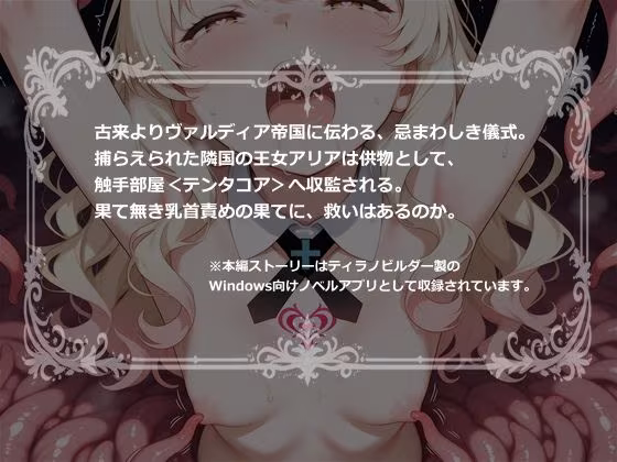 Eternal Circuit 〜永螺〜