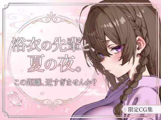 夏祭りのあと、ふたりきりで