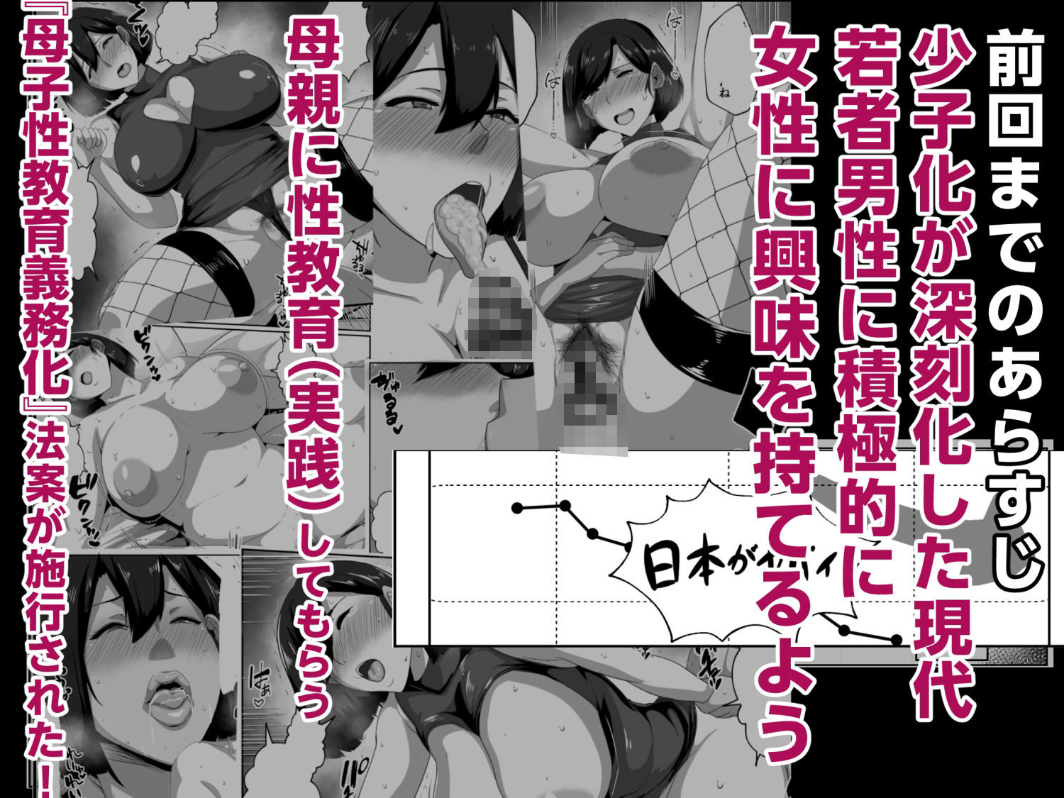 母子性教育義務化法案  瀬戸内家