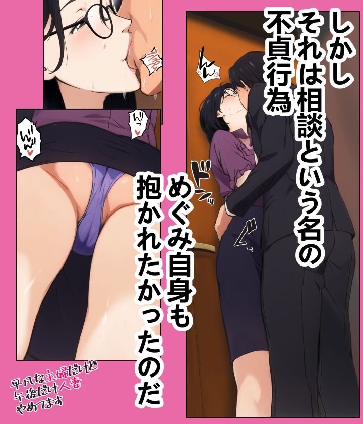 平凡な主婦だけど午後だけ人妻やめてます