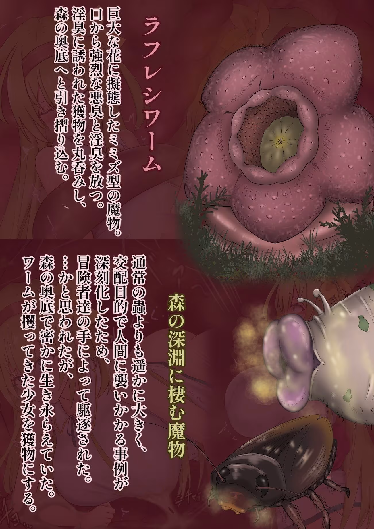 怪臭の森のエリル