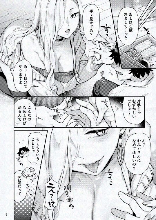 えっちなおみぃさんにたべられたい