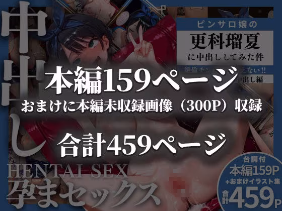 ピンサロ嬢の更〇瑠夏に中出ししてみた件