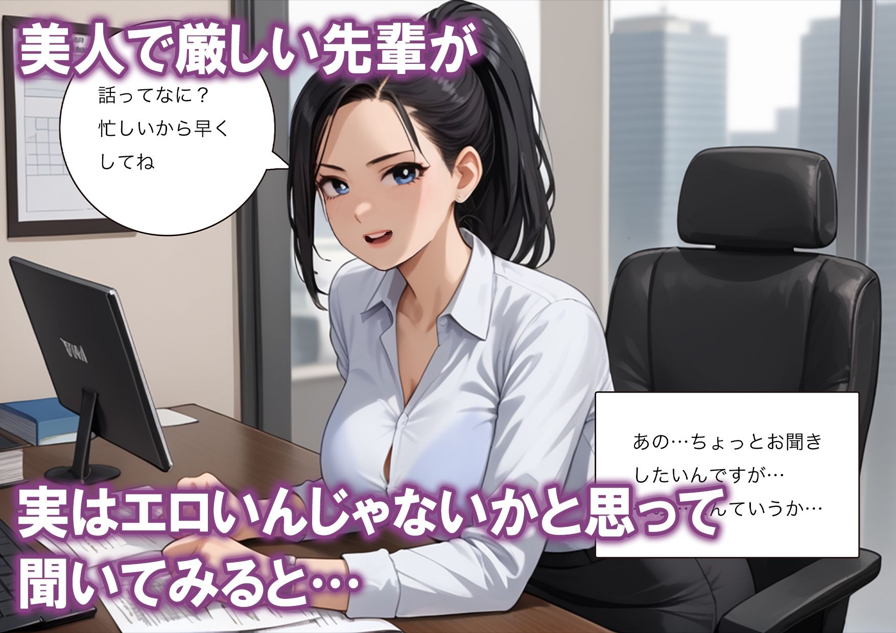 先輩OLが実はめちゃくちゃエロかった話