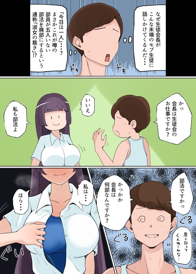 生徒会長の競泳水着で濃密セックス マジックミラーでプールの外は丸見え！？