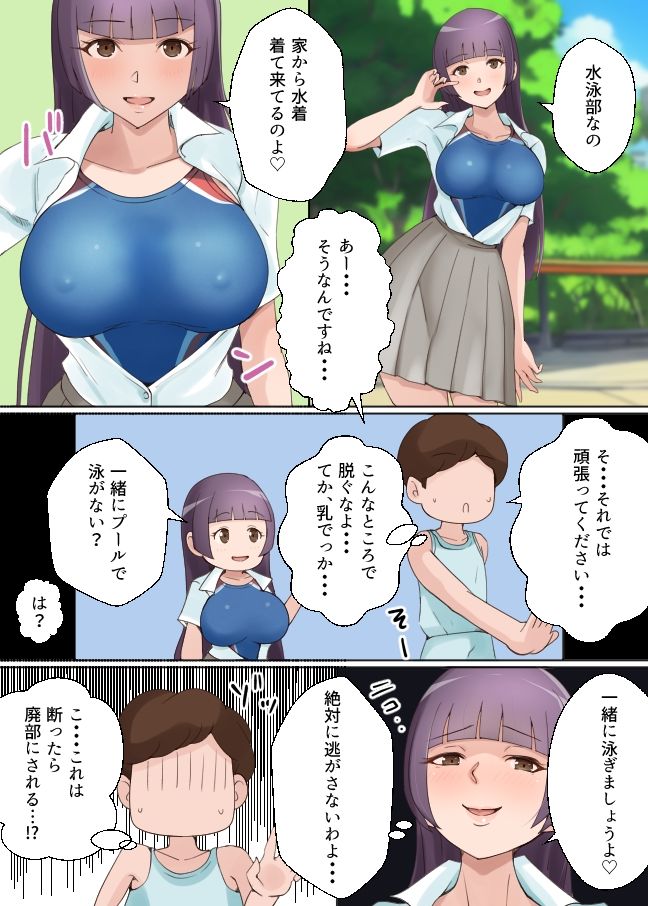 生徒会長の競泳水着で濃密セックス マジックミラーでプールの外は丸見え！？